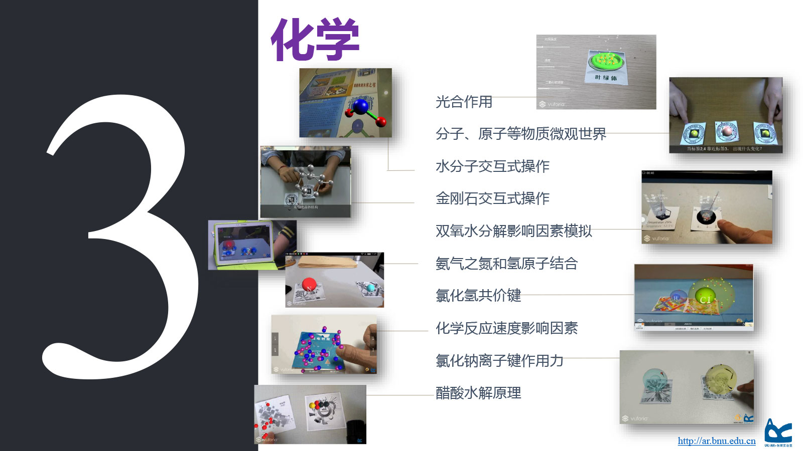 AR技术教育应用的实践探索-3.jpg